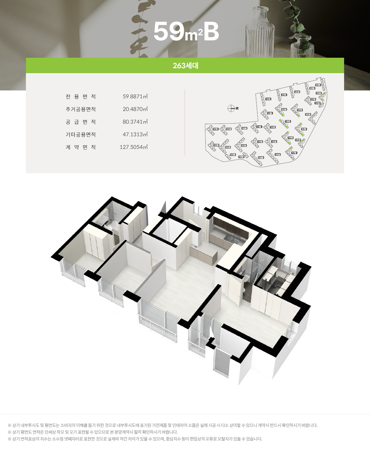구미대광로제비앙 59b