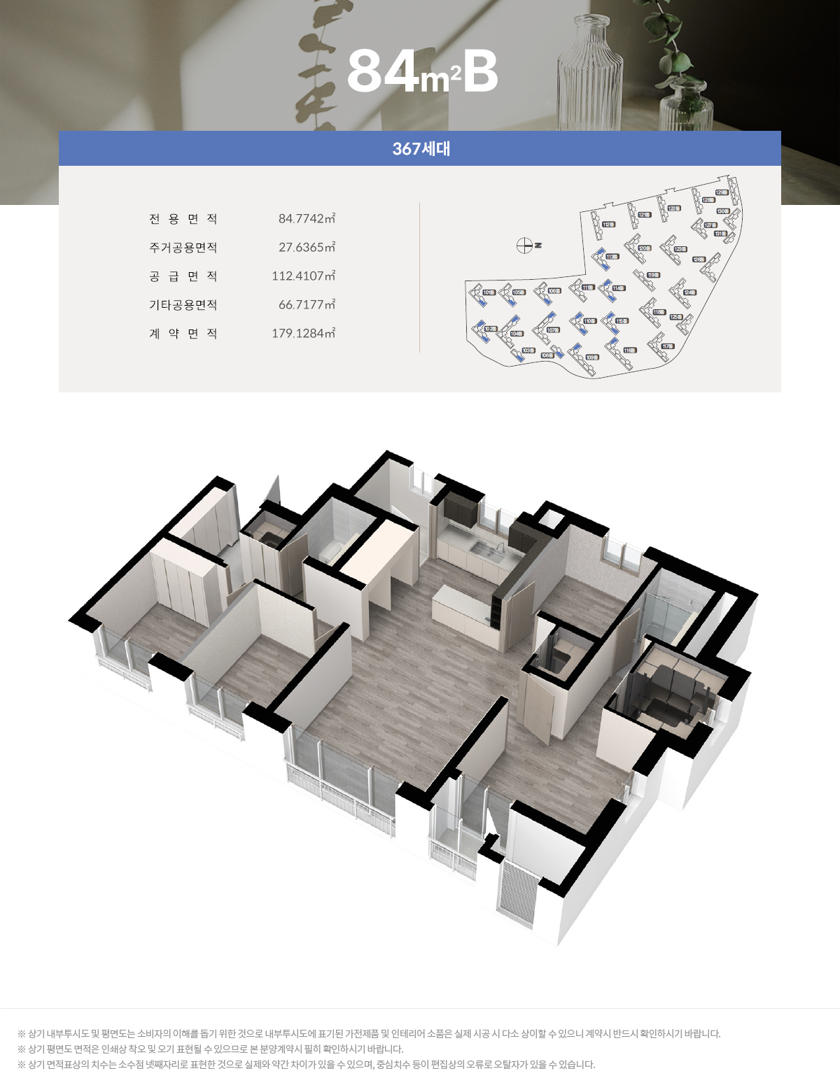 구미대광로제비앙 84b