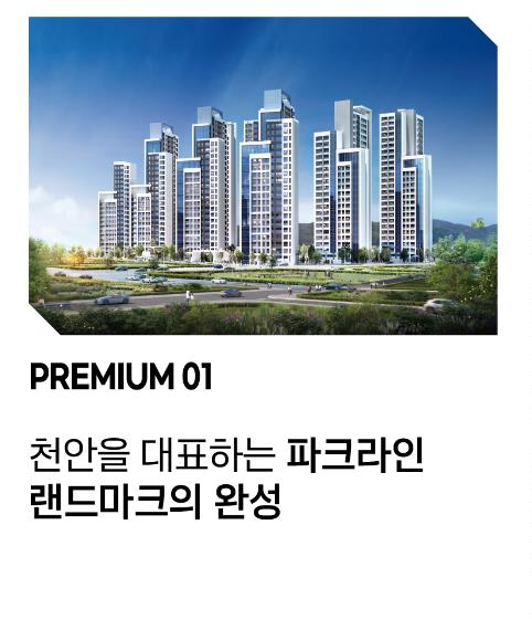 천안벽산블루밍 11