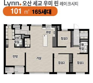 오산세교우미린_101평면