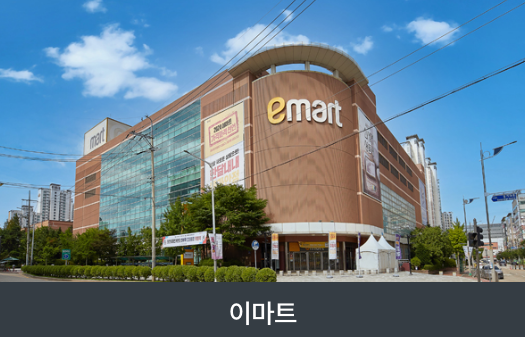 이마트
