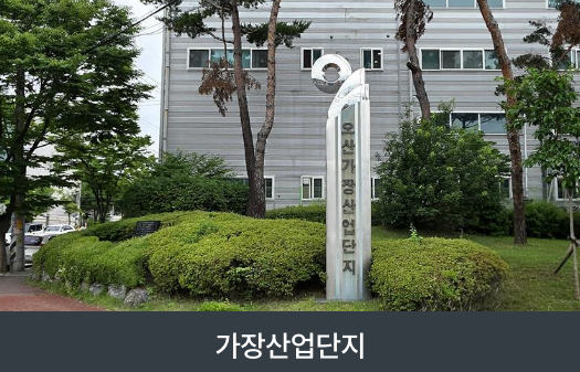 가장산업단지