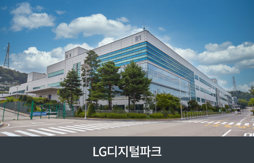 LG디지털파크