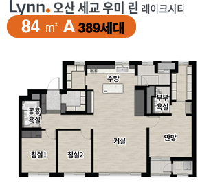 오산세교우미린_84A평면