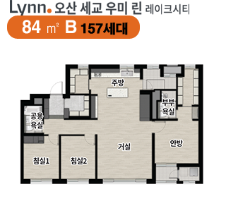 오산세교우미린_84B평면