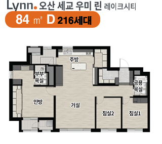 오산세교우미린_84D평면