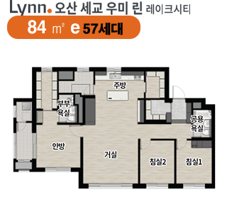 오산세교우미린_84E평면