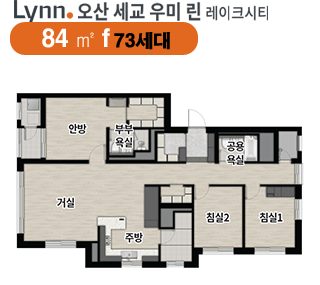 오산세교우미린_84F평면