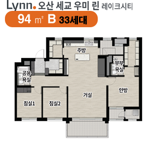오산세교우미린_94B평면
