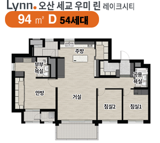 오산세교우미린_94D평면